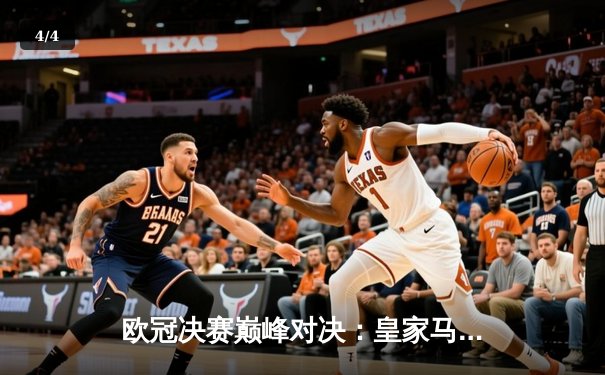 欧冠决赛巅峰对决：皇家马德里险胜拜仁慕尼黑，本泽马帽子戏法封神 - 4